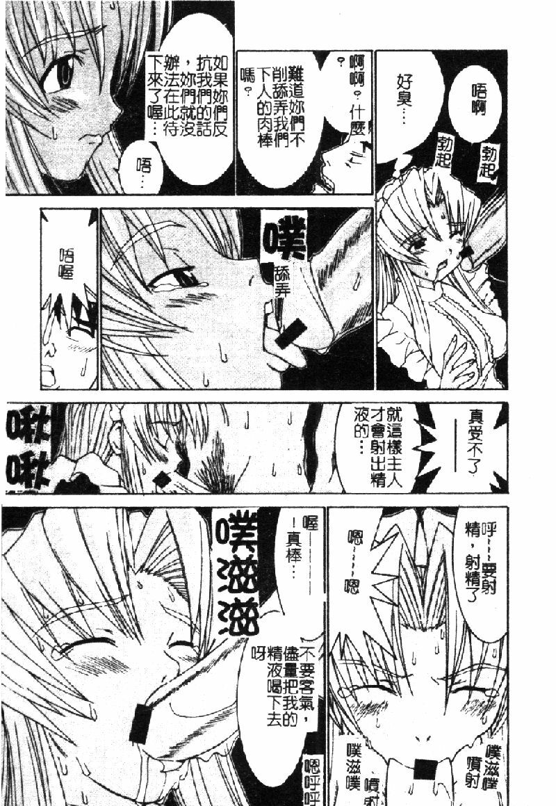 [Ra-Kailum] Aa Onee-sama - Oh! My Sister | 啊~大姐頭~ [Chinese] page 100 full