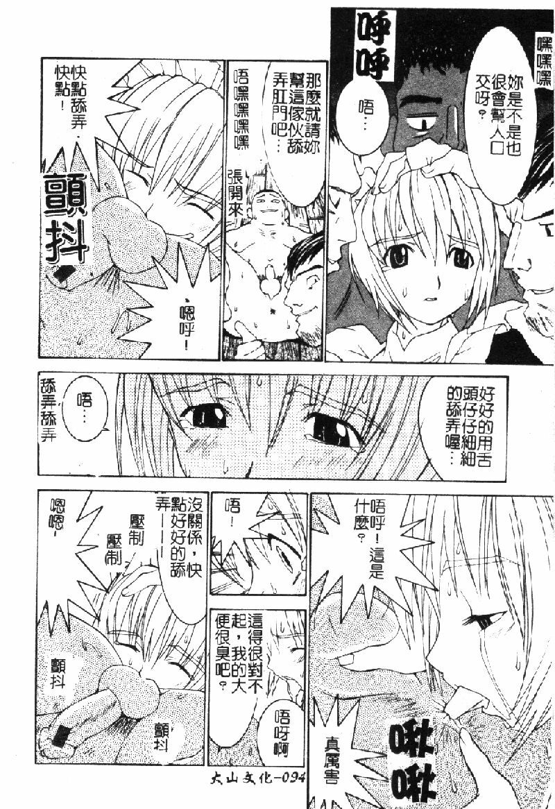 [Ra-Kailum] Aa Onee-sama - Oh! My Sister | 啊~大姐頭~ [Chinese] page 101 full