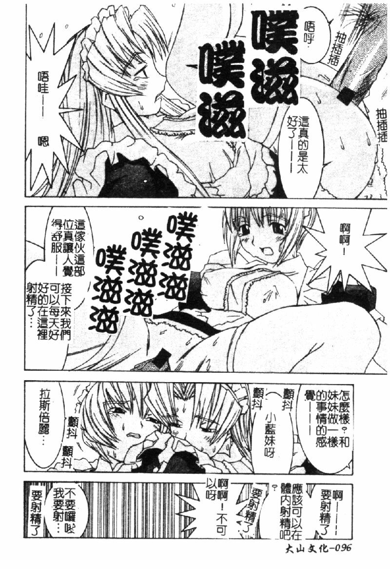 [Ra-Kailum] Aa Onee-sama - Oh! My Sister | 啊~大姐頭~ [Chinese] page 103 full