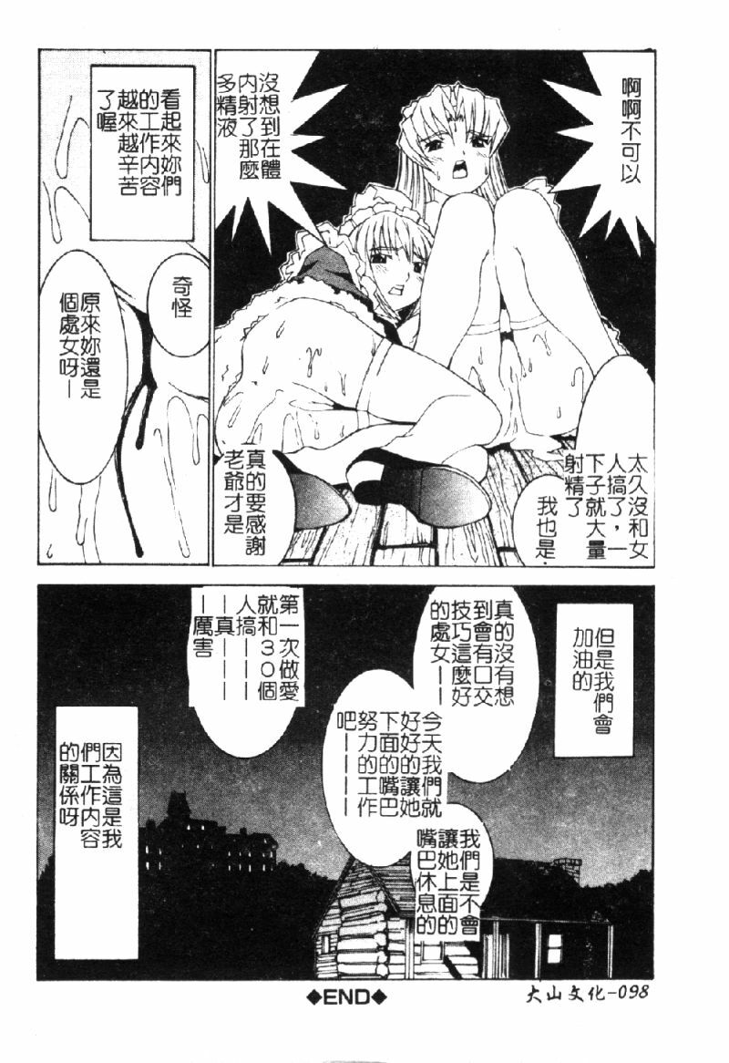 [Ra-Kailum] Aa Onee-sama - Oh! My Sister | 啊~大姐頭~ [Chinese] page 105 full