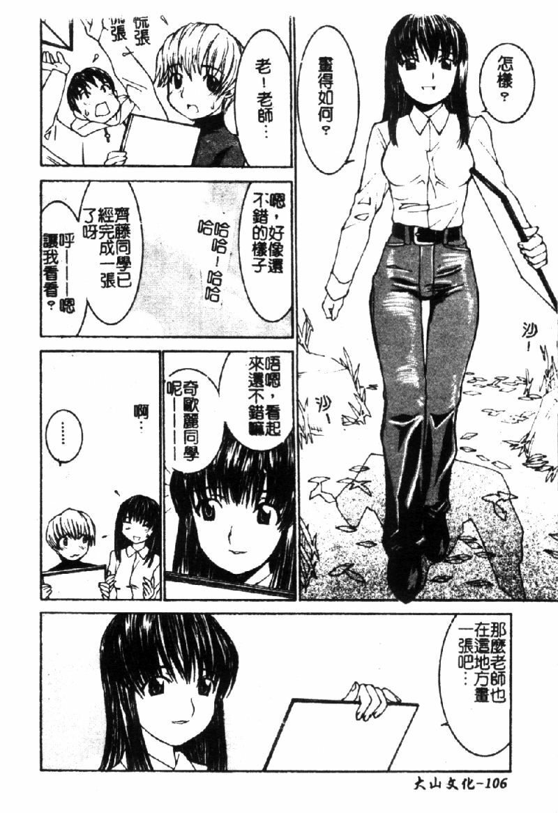 [Ra-Kailum] Aa Onee-sama - Oh! My Sister | 啊~大姐頭~ [Chinese] page 113 full