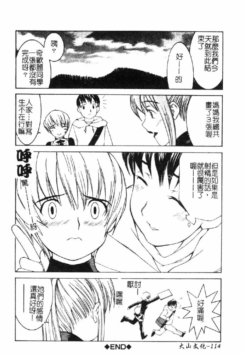 [Ra-Kailum] Aa Onee-sama - Oh! My Sister | 啊~大姐頭~ [Chinese] page 121 full