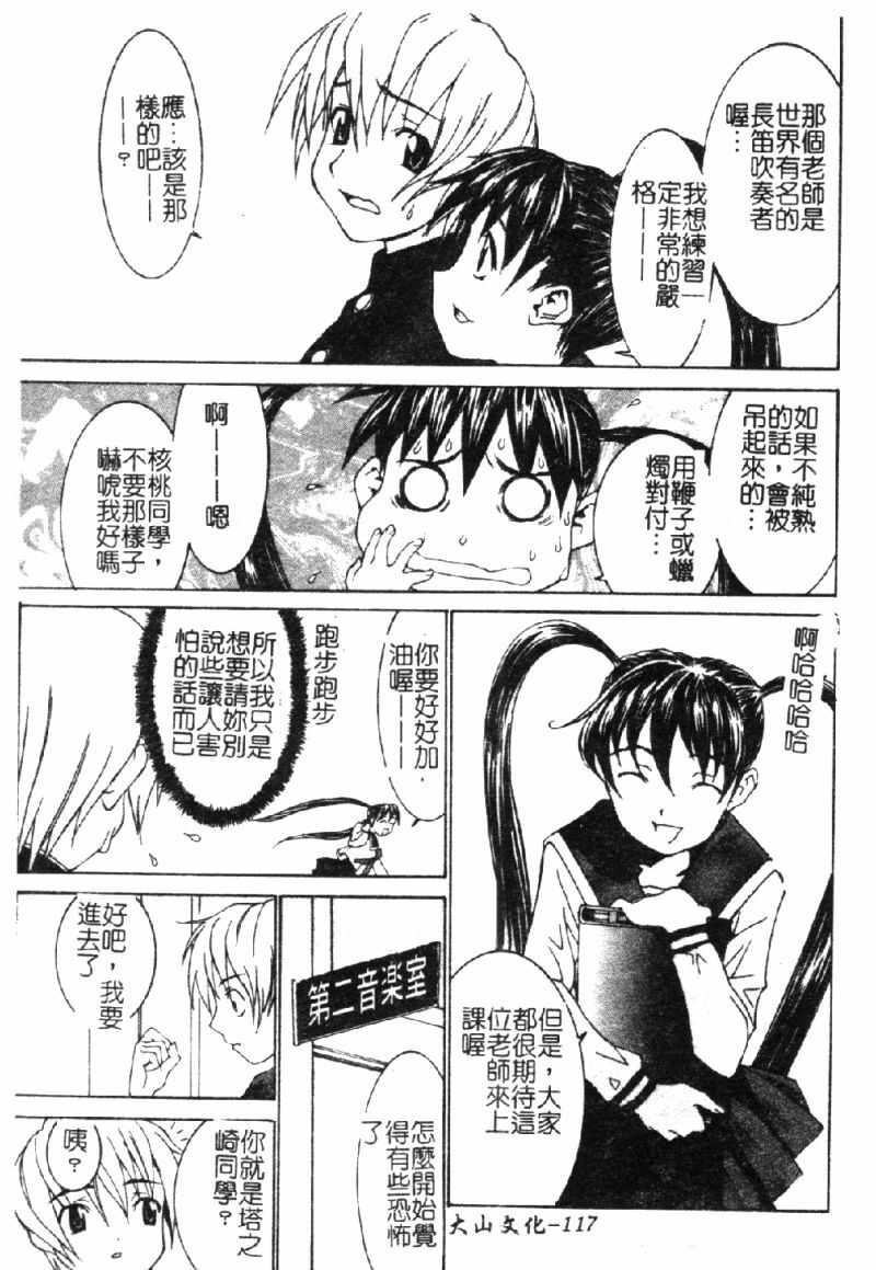 [Ra-Kailum] Aa Onee-sama - Oh! My Sister | 啊~大姐頭~ [Chinese] page 124 full