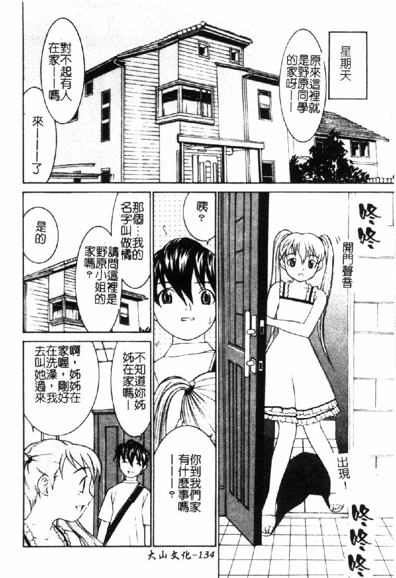 [Ra-Kailum] Aa Onee-sama - Oh! My Sister | 啊~大姐頭~ [Chinese] page 141 full