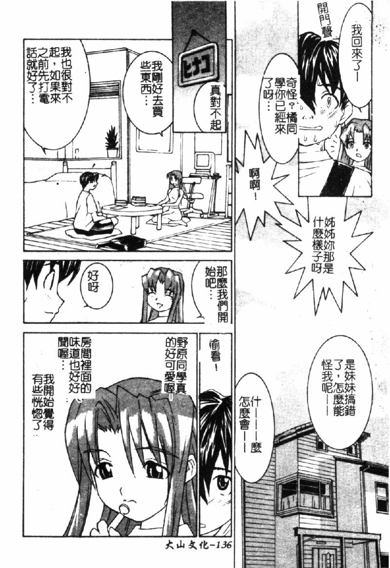 [Ra-Kailum] Aa Onee-sama - Oh! My Sister | 啊~大姐頭~ [Chinese] page 143 full