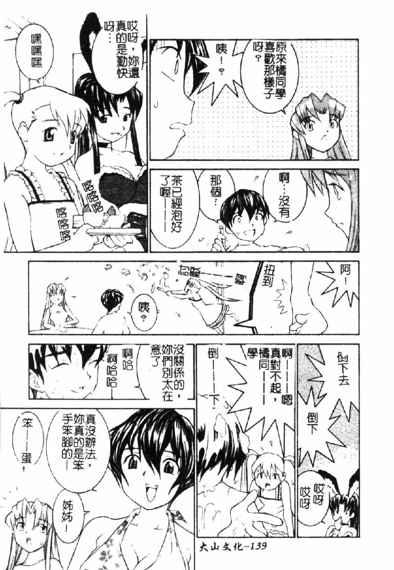 [Ra-Kailum] Aa Onee-sama - Oh! My Sister | 啊~大姐頭~ [Chinese] page 146 full