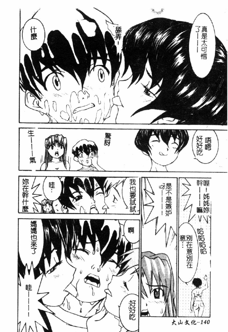 [Ra-Kailum] Aa Onee-sama - Oh! My Sister | 啊~大姐頭~ [Chinese] page 147 full