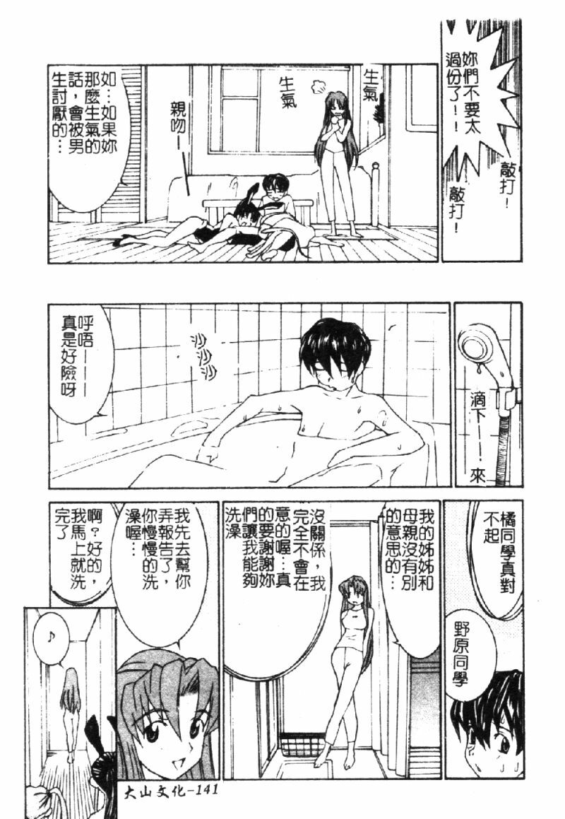 [Ra-Kailum] Aa Onee-sama - Oh! My Sister | 啊~大姐頭~ [Chinese] page 148 full