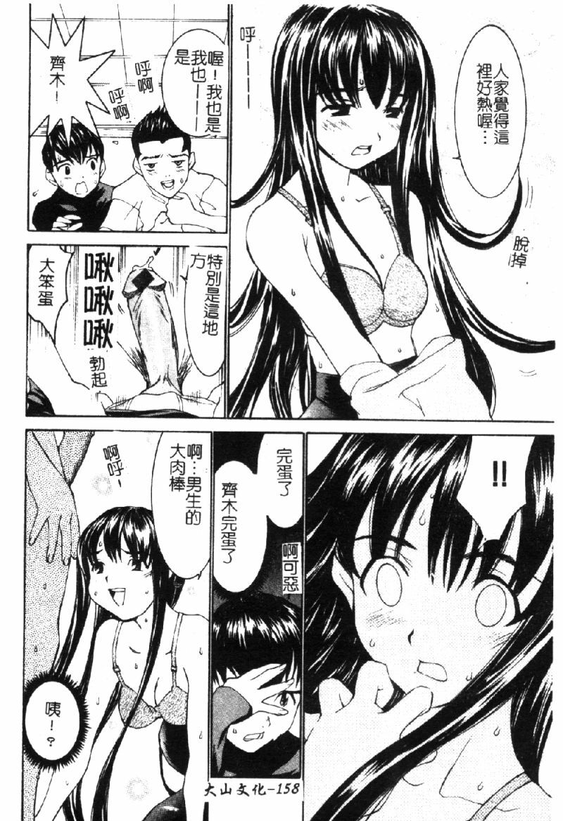 [Ra-Kailum] Aa Onee-sama - Oh! My Sister | 啊~大姐頭~ [Chinese] page 165 full