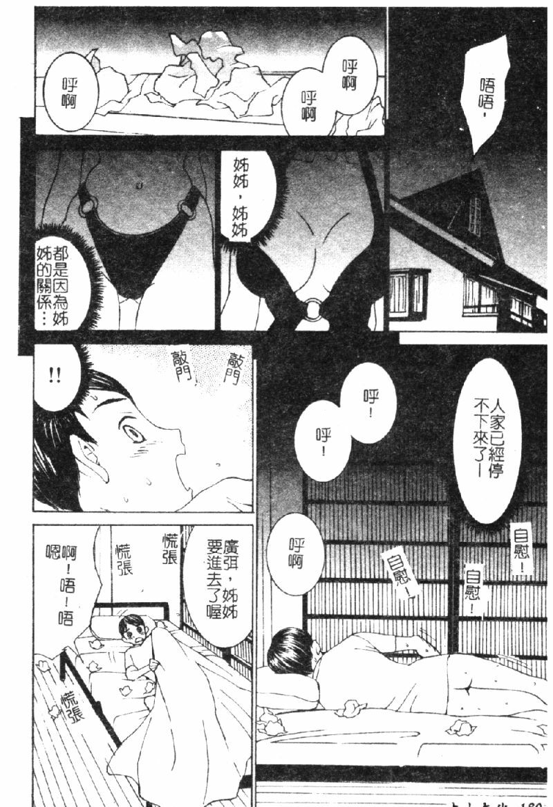 [Ra-Kailum] Aa Onee-sama - Oh! My Sister | 啊~大姐頭~ [Chinese] page 187 full