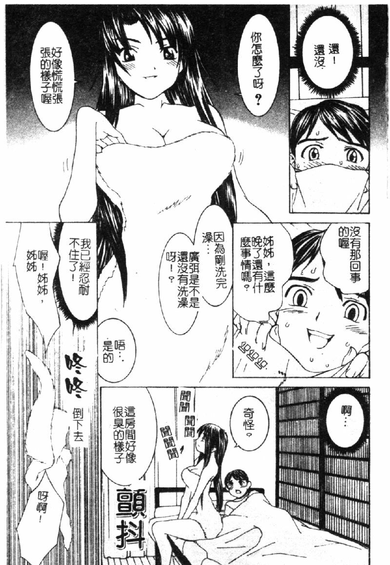 [Ra-Kailum] Aa Onee-sama - Oh! My Sister | 啊~大姐頭~ [Chinese] page 188 full