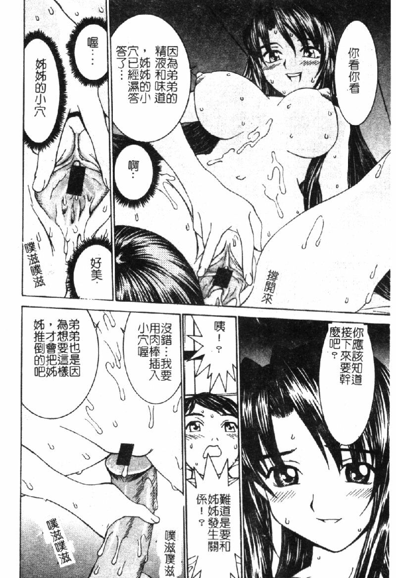 [Ra-Kailum] Aa Onee-sama - Oh! My Sister | 啊~大姐頭~ [Chinese] page 193 full