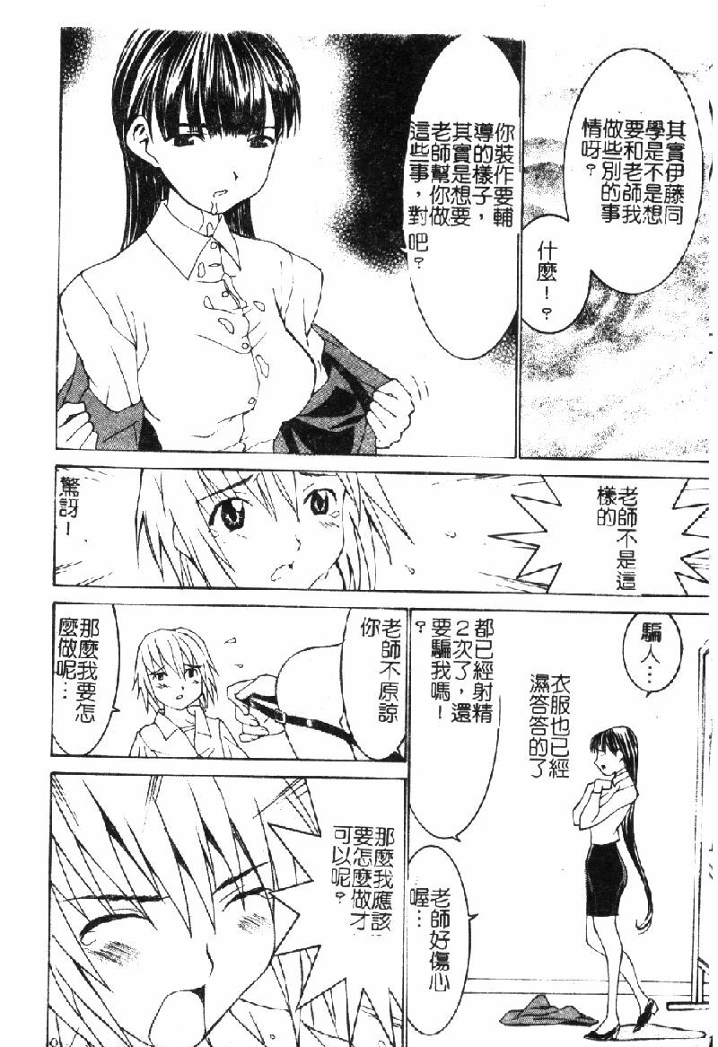 [Ra-Kailum] Aa Onee-sama - Oh! My Sister | 啊~大姐頭~ [Chinese] page 21 full