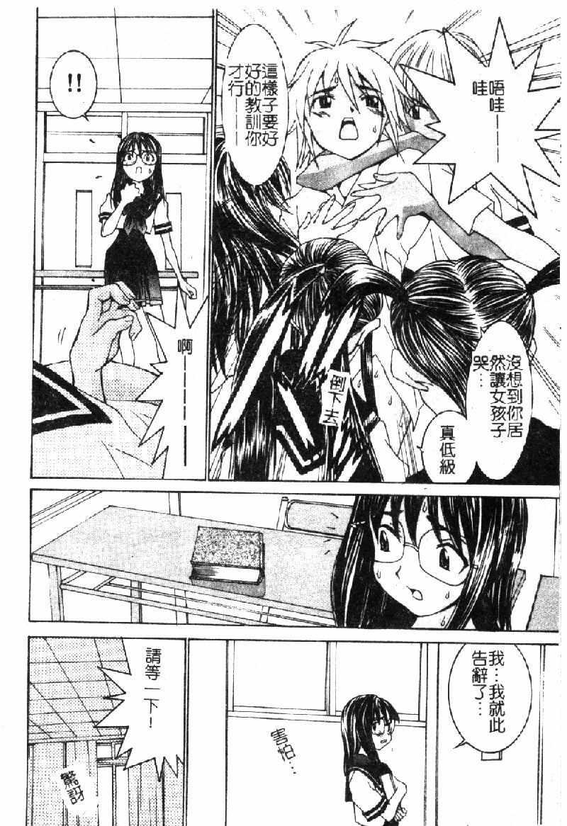 [Ra-Kailum] Aa Onee-sama - Oh! My Sister | 啊~大姐頭~ [Chinese] page 39 full