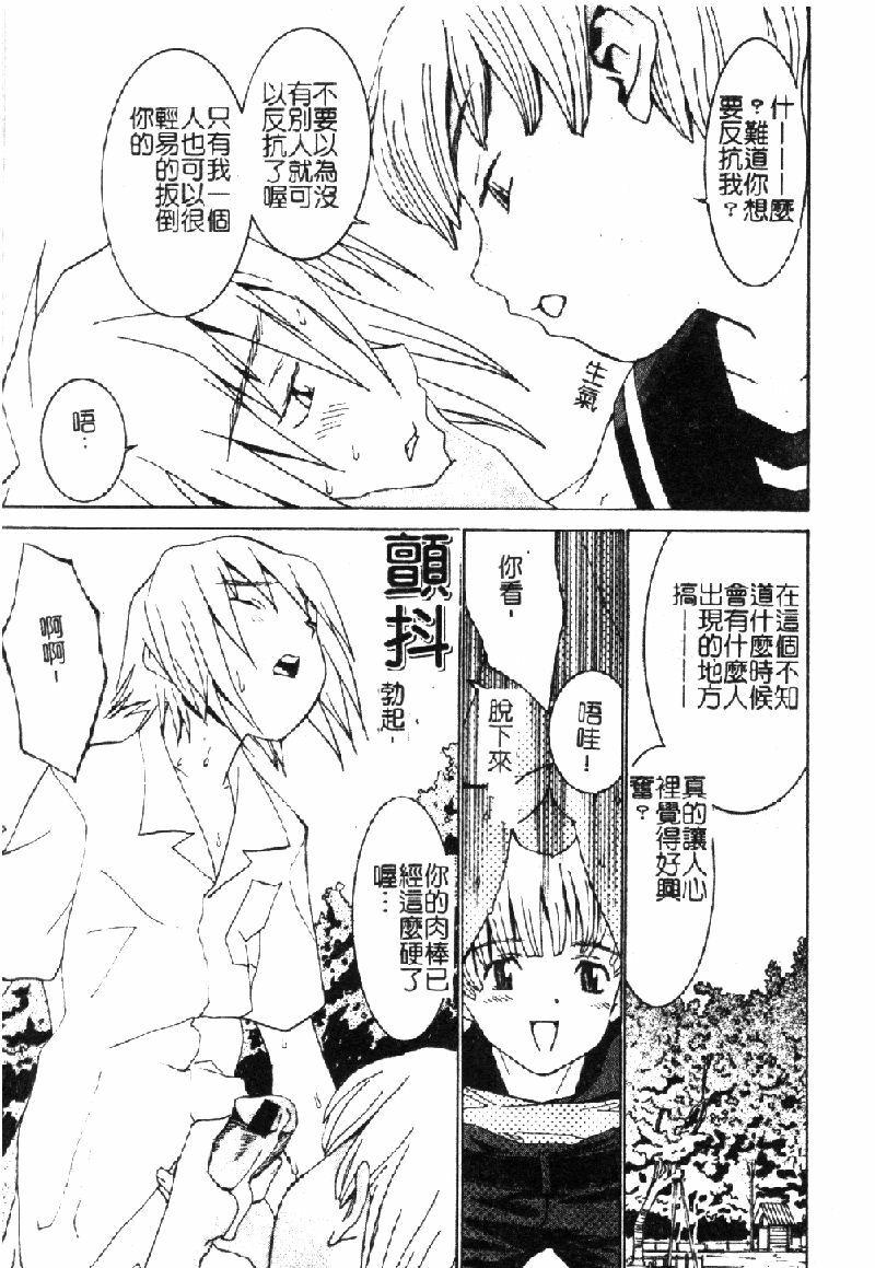 [Ra-Kailum] Aa Onee-sama - Oh! My Sister | 啊~大姐頭~ [Chinese] page 52 full