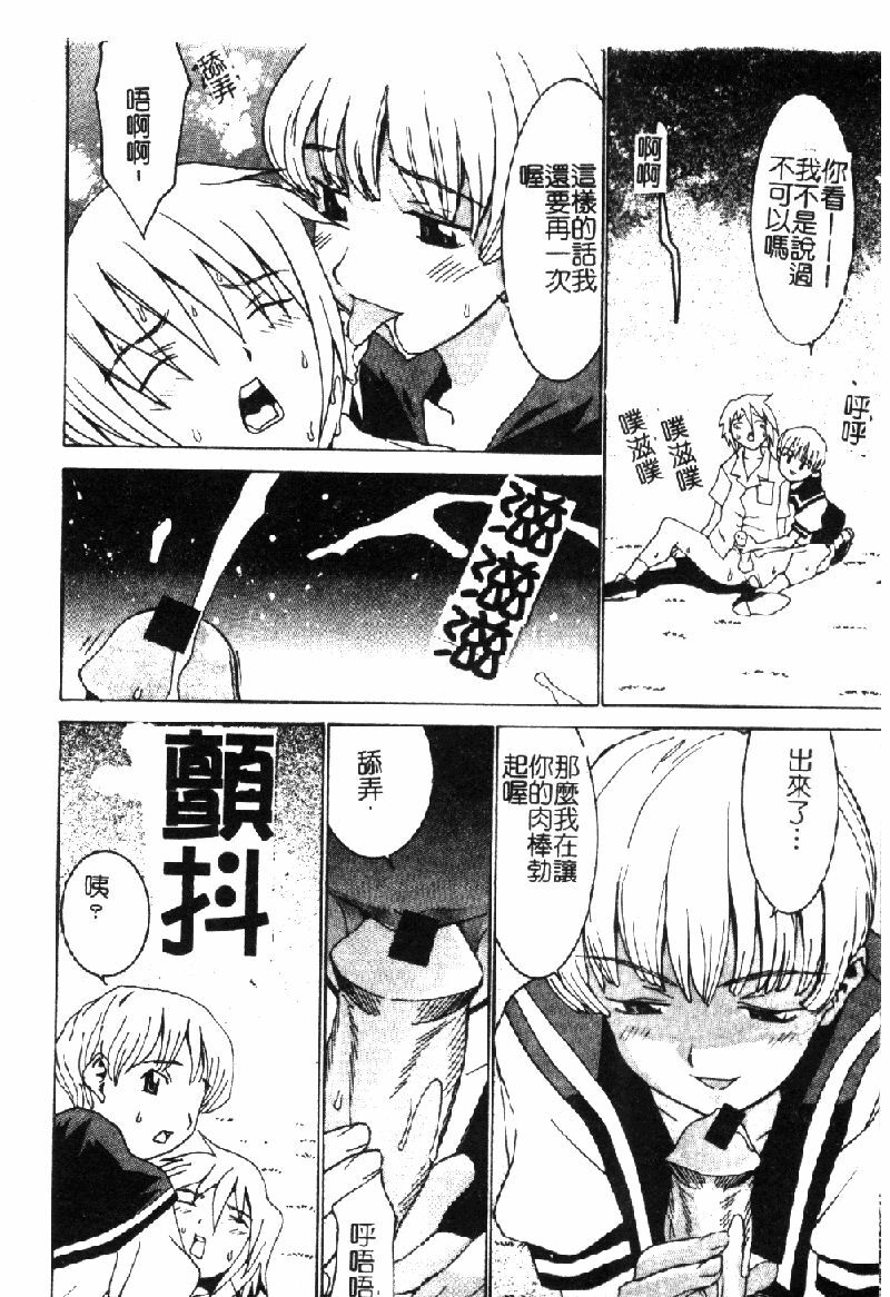 [Ra-Kailum] Aa Onee-sama - Oh! My Sister | 啊~大姐頭~ [Chinese] page 57 full