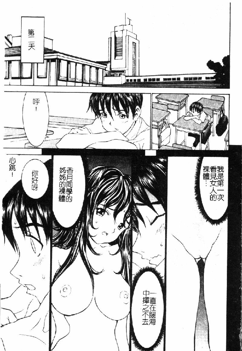 [Ra-Kailum] Aa Onee-sama - Oh! My Sister | 啊~大姐頭~ [Chinese] page 74 full