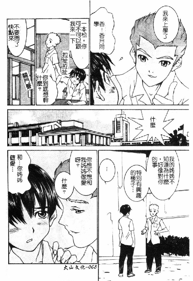 [Ra-Kailum] Aa Onee-sama - Oh! My Sister | 啊~大姐頭~ [Chinese] page 75 full