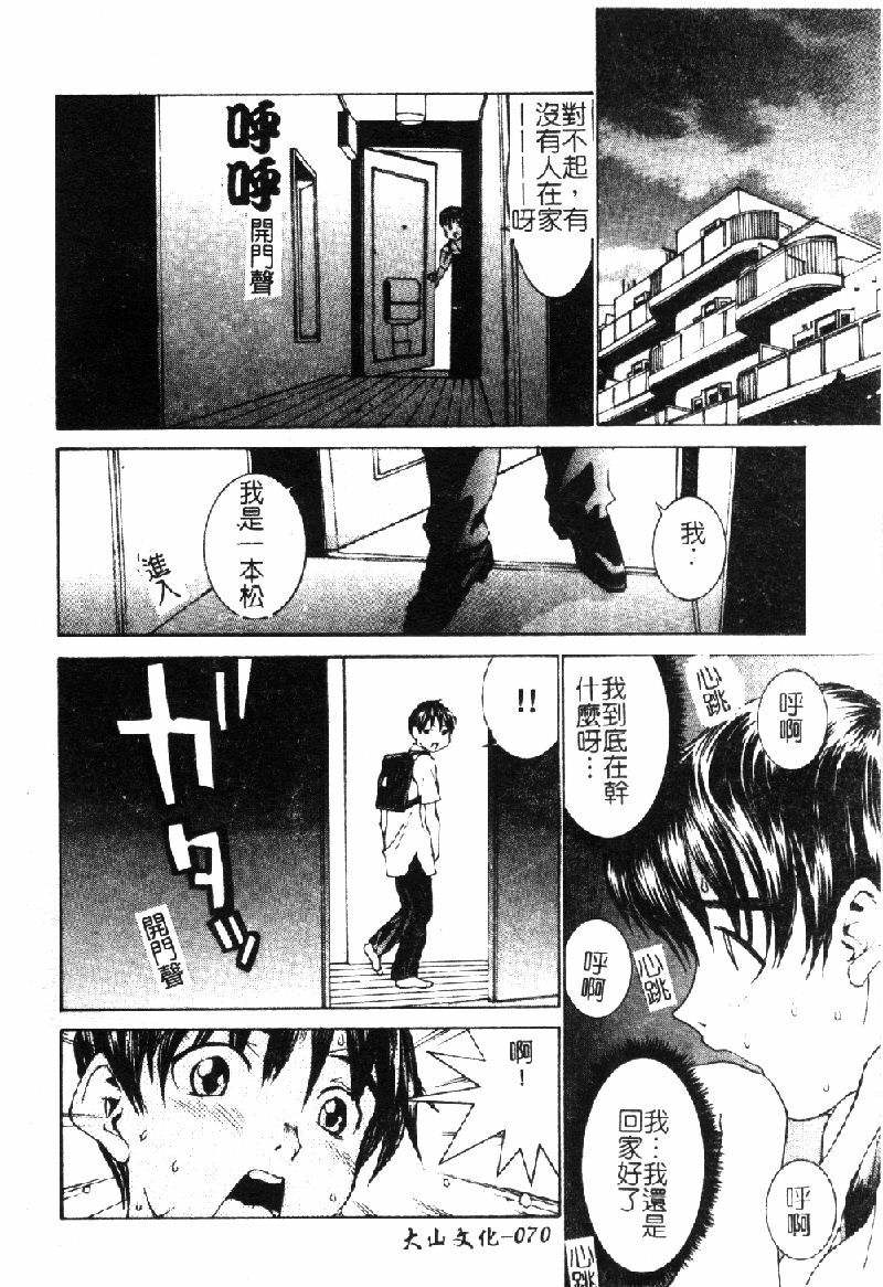 [Ra-Kailum] Aa Onee-sama - Oh! My Sister | 啊~大姐頭~ [Chinese] page 77 full