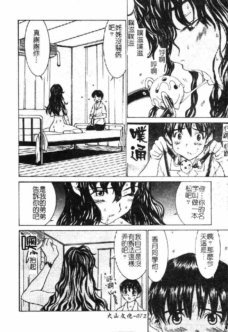 [Ra-Kailum] Aa Onee-sama - Oh! My Sister | 啊~大姐頭~ [Chinese] page 79 full