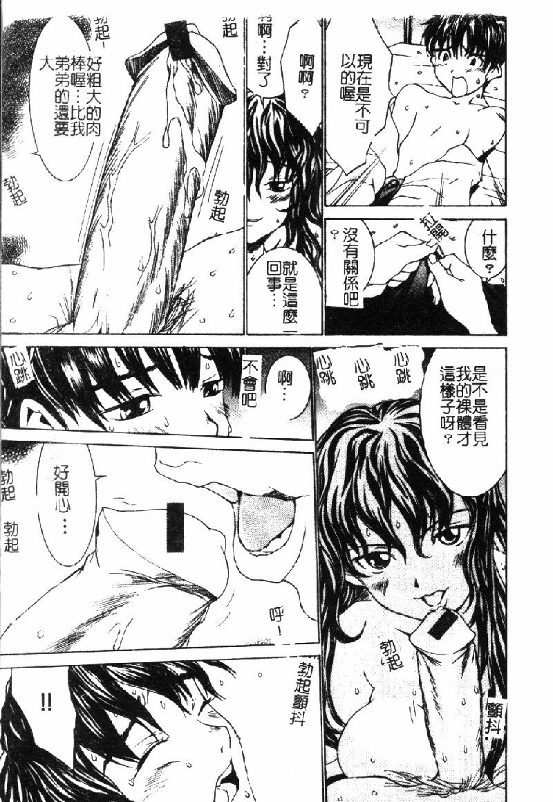 [Ra-Kailum] Aa Onee-sama - Oh! My Sister | 啊~大姐頭~ [Chinese] page 82 full