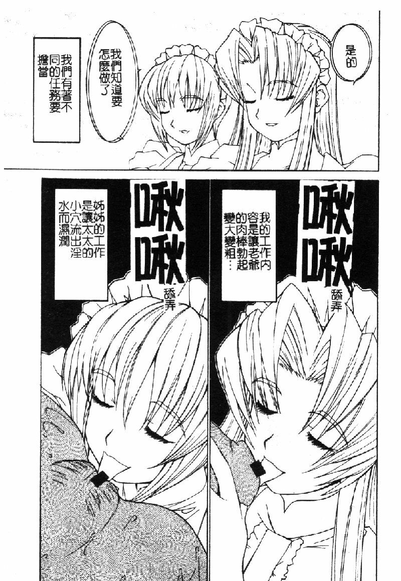 [Ra-Kailum] Aa Onee-sama - Oh! My Sister | 啊~大姐頭~ [Chinese] page 94 full