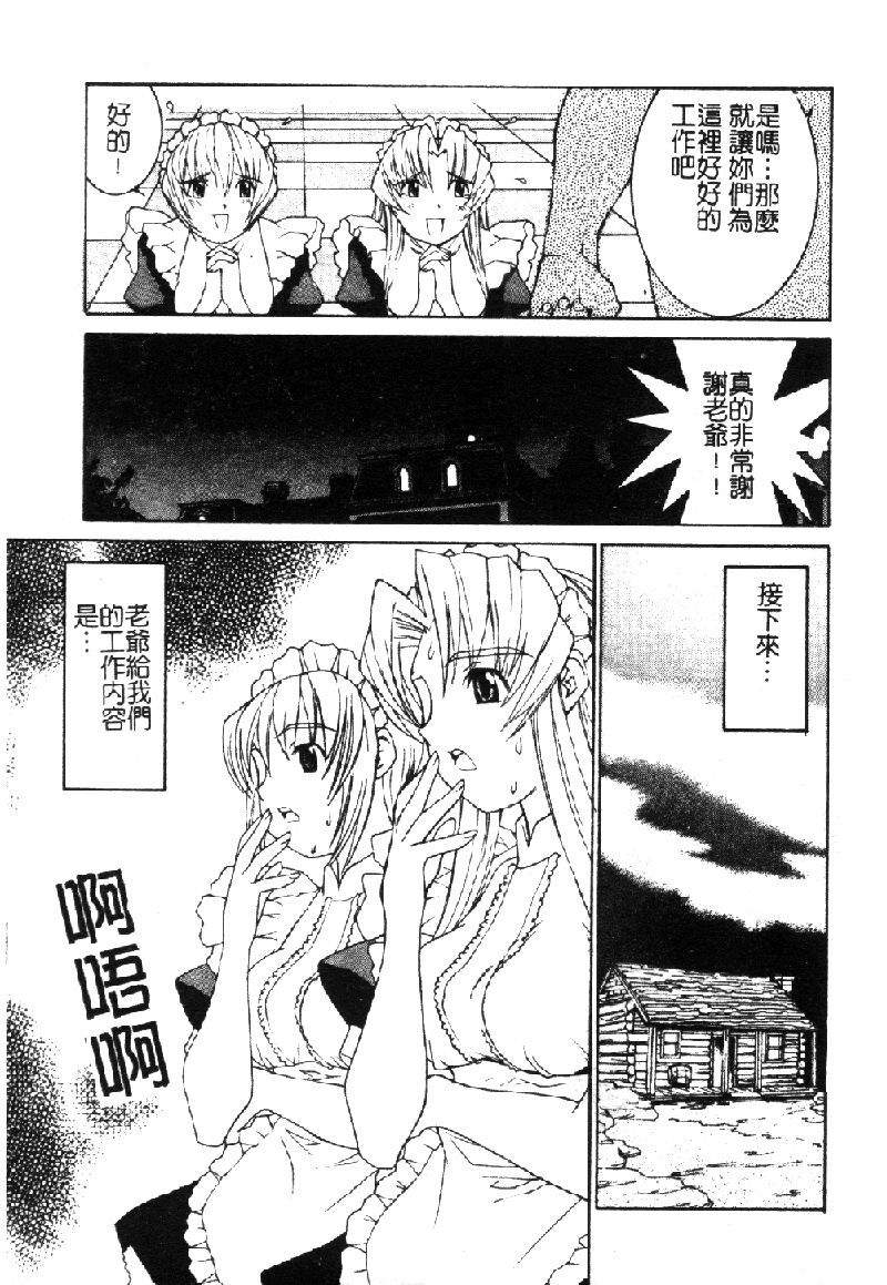 [Ra-Kailum] Aa Onee-sama - Oh! My Sister | 啊~大姐頭~ [Chinese] page 98 full