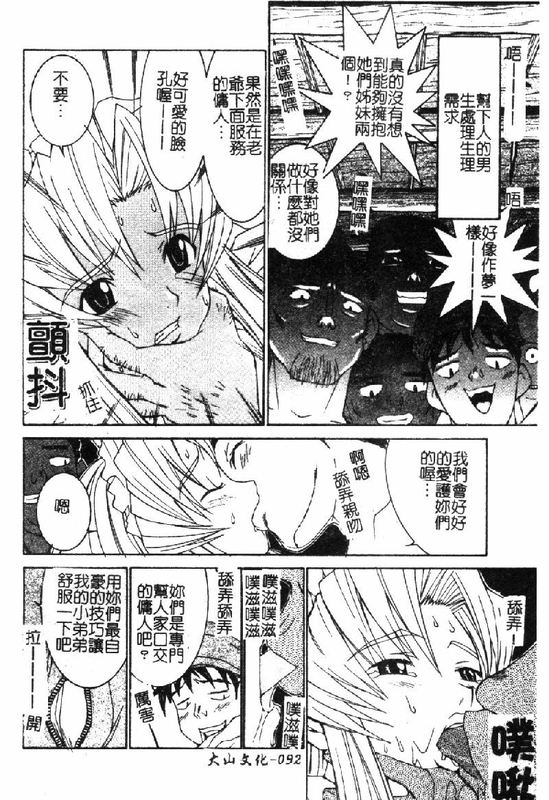 [Ra-Kailum] Aa Onee-sama - Oh! My Sister | 啊~大姐頭~ [Chinese] page 99 full