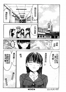 [Ra-Kailum] Aa Onee-sama - Oh! My Sister | 啊~大姐頭~ [Chinese] - page 29