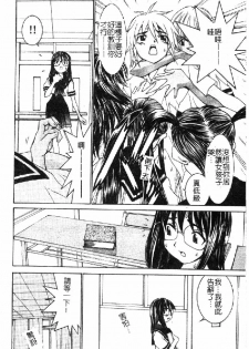 [Ra-Kailum] Aa Onee-sama - Oh! My Sister | 啊~大姐頭~ [Chinese] - page 39