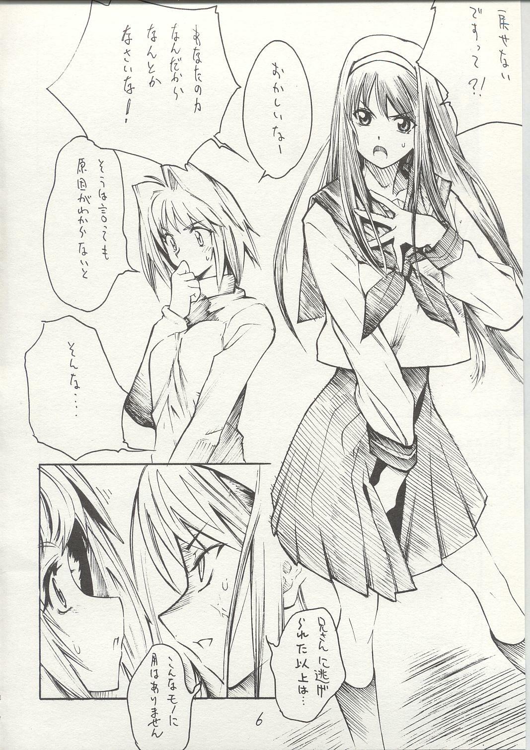 (C63) [KUROHIGE (Shinonome Tarou)] Yorihime (Tsukihime) page 5 full