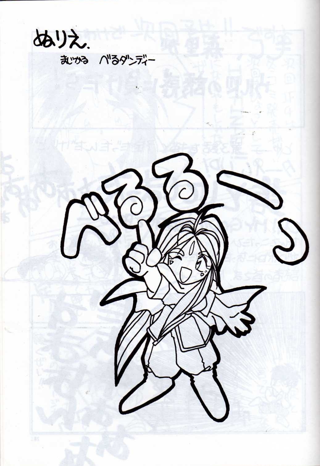 (C38) [Tenchuugumi (Tenchuunan)] IF 3 (Ah! My Goddess) page 28 full