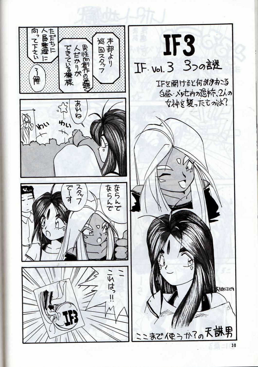 (C38) [Tenchuugumi (Tenchuunan)] IF 3 (Ah! My Goddess) page 33 full