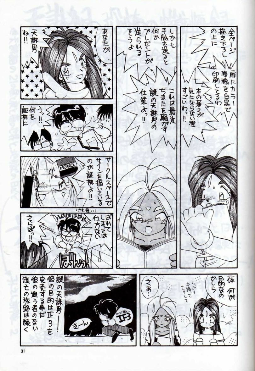 (C38) [Tenchuugumi (Tenchuunan)] IF 3 (Ah! My Goddess) page 34 full