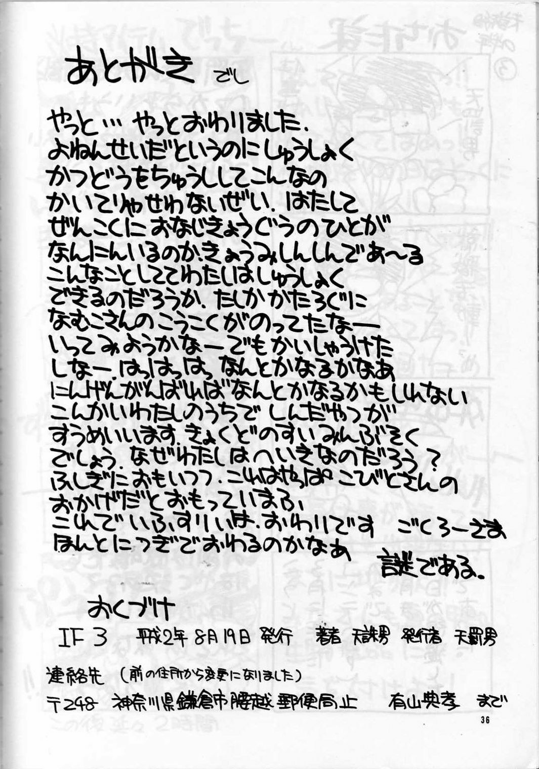 (C38) [Tenchuugumi (Tenchuunan)] IF 3 (Ah! My Goddess) page 37 full