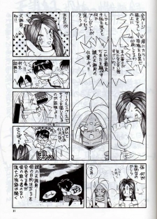(C38) [Tenchuugumi (Tenchuunan)] IF 3 (Ah! My Goddess) - page 34