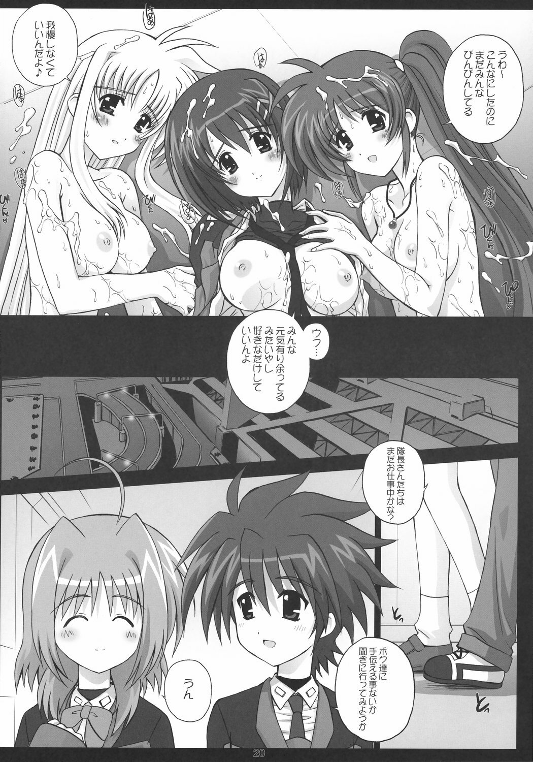 [Kamogawaya (Kamogawa Tanuki)] NineteenS (Mahou Shoujo Lyrical Nanoha) page 19 full