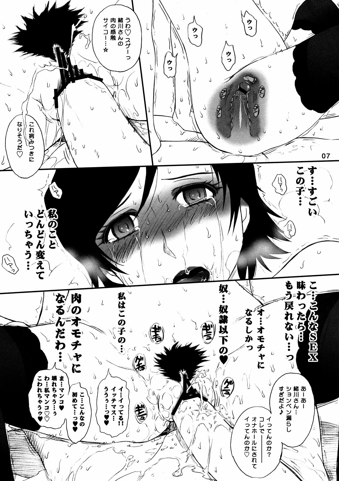 (C75) [MOON RULER (Tsukino Jyogi)] LOVE VACATION+ Yuunou Bijin Hisho Ogawa-san no Yuu-utsu (Kurogane no Linebarrels) page 7 full