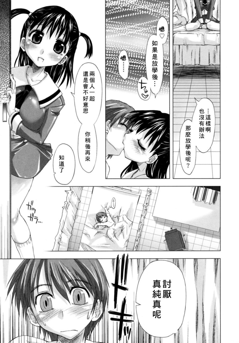 [Kamino Ryu-ya] Houkago Shoujo - After School Girls [Chinese] [尋狐] page 14 full