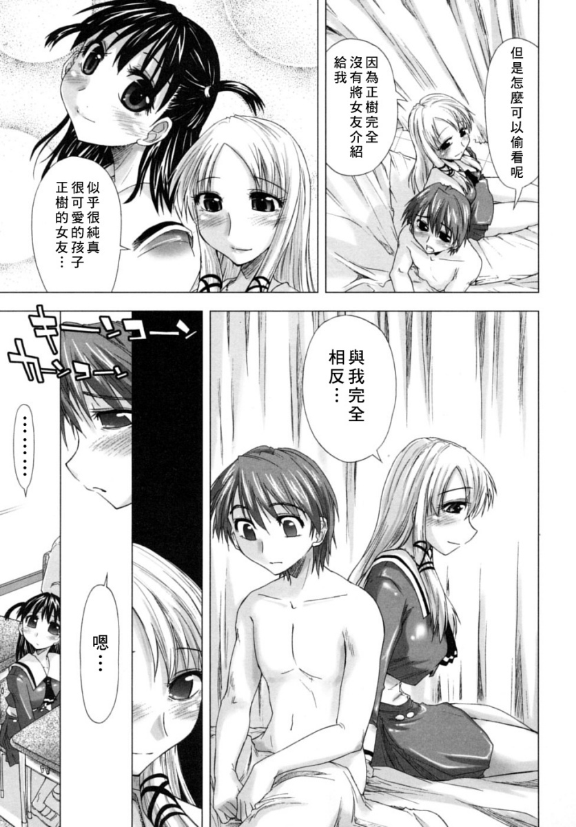 [Kamino Ryu-ya] Houkago Shoujo - After School Girls [Chinese] [尋狐] page 16 full