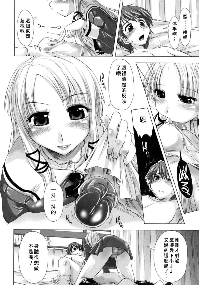 [Kamino Ryu-ya] Houkago Shoujo - After School Girls [Chinese] [尋狐] page 19 full