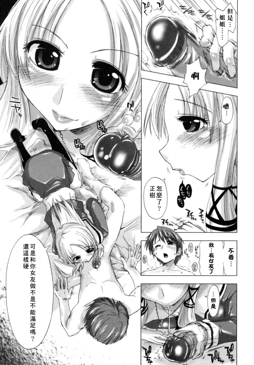 [Kamino Ryu-ya] Houkago Shoujo - After School Girls [Chinese] [尋狐] page 20 full