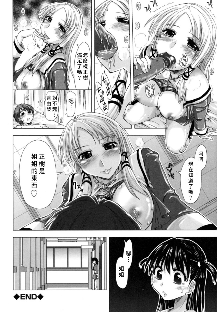 [Kamino Ryu-ya] Houkago Shoujo - After School Girls [Chinese] [尋狐] page 91 full
