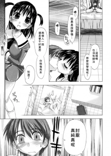 [Kamino Ryu-ya] Houkago Shoujo - After School Girls [Chinese] [尋狐] - page 14