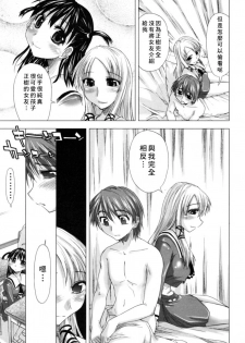 [Kamino Ryu-ya] Houkago Shoujo - After School Girls [Chinese] [尋狐] - page 16