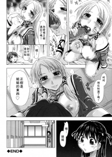 [Kamino Ryu-ya] Houkago Shoujo - After School Girls [Chinese] [尋狐] - page 27