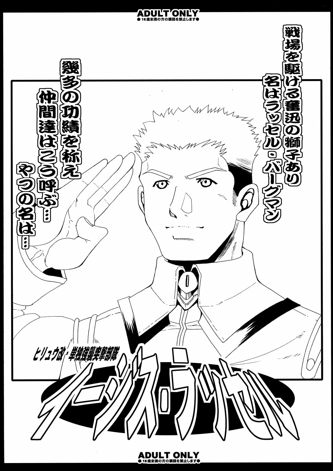 (C75) [Youkai Tamanokoshi (CHIRO)] Aegis･Russell (Super Robot Wars) page 1 full