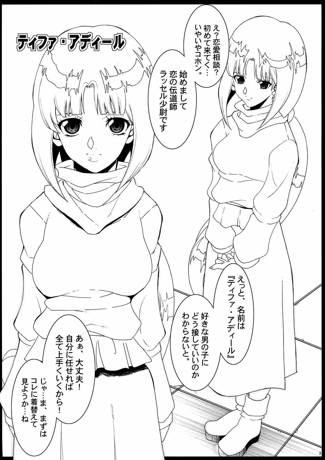 (C75) [Youkai Tamanokoshi (CHIRO)] Aegis･Russell (Super Robot Wars) page 3 full