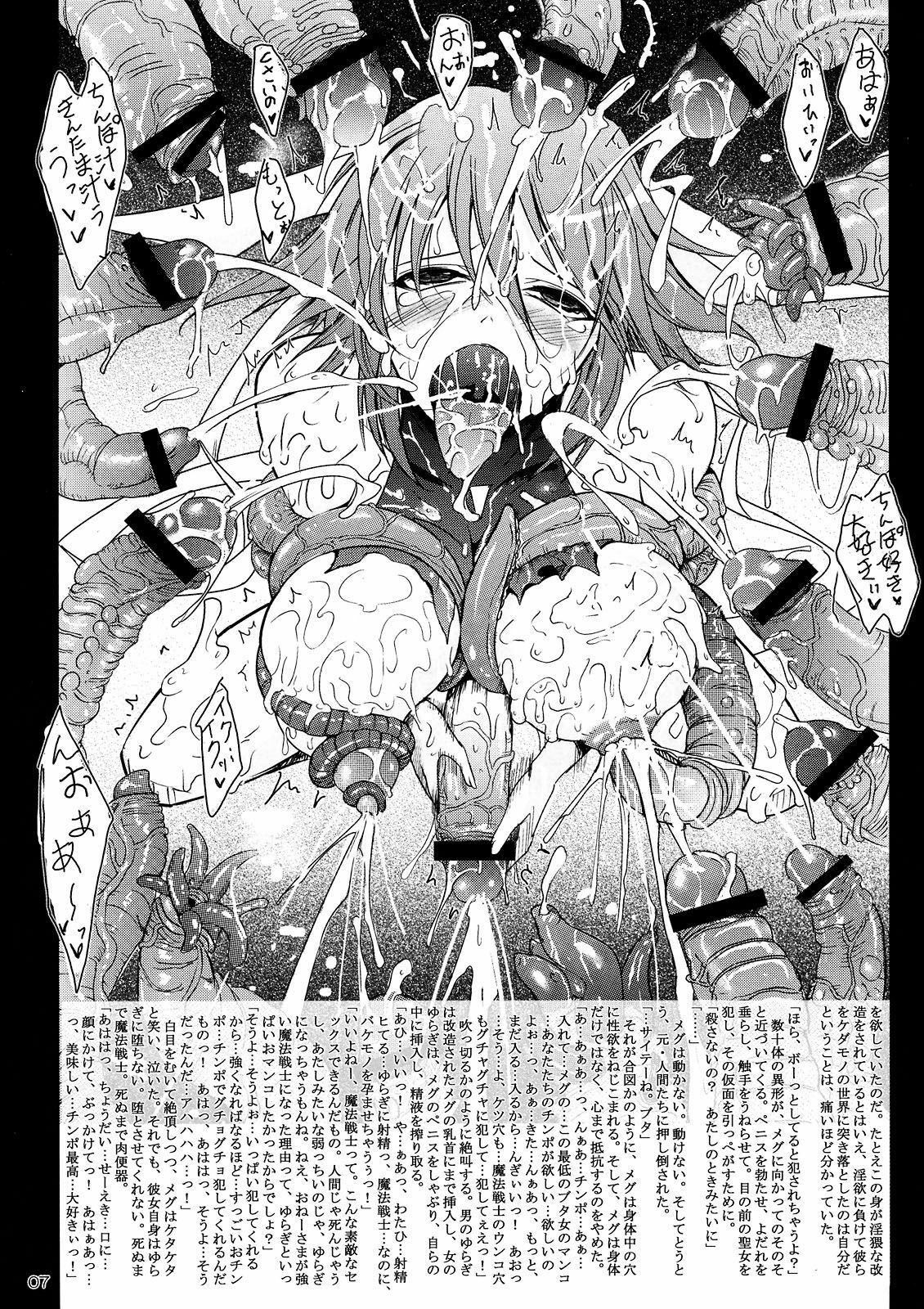 (C75) [Garyuh-Chitai (TANA)] Goran no Arisama (Mahou Shoujo Ai) page 7 full
