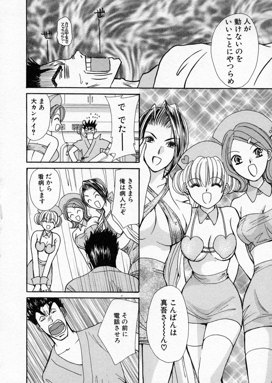 [Kawamoto Takahiro] seifuku shi te kudasai page 114 full